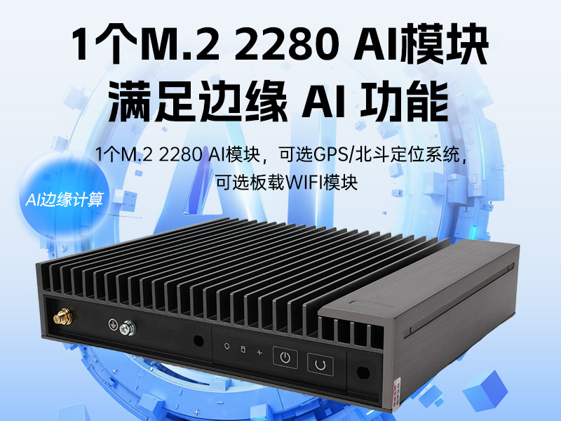 國產(chǎn)化嵌入式計算機-海光3350E工控機電腦|DTB-3480-3330E