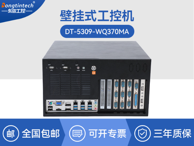 東田壁掛式工控機|智慧城市主機專屬方案|DT-5309-WQ370MA